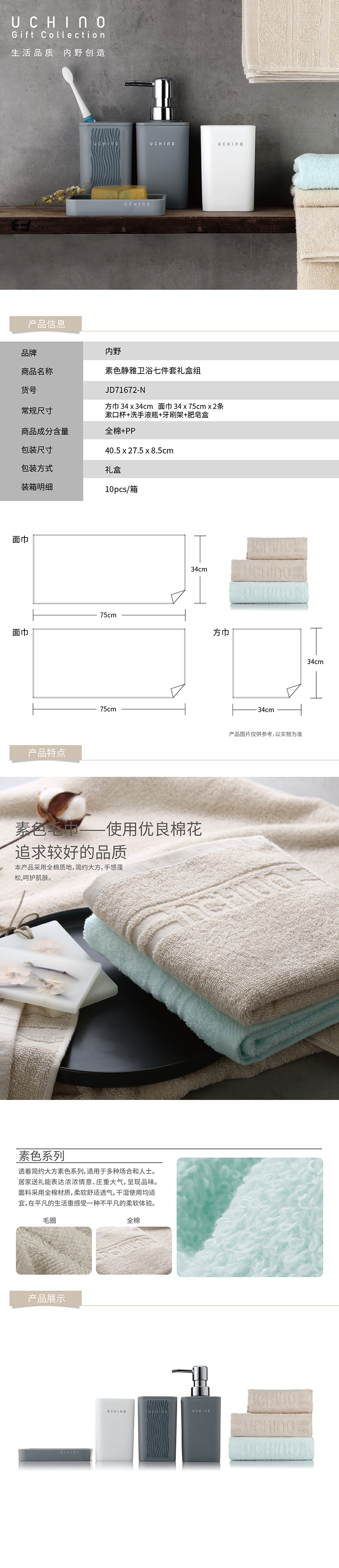 18-12-JD71672-N-素色静雅卫浴七件套礼盒组（思源黑体）（二审ok）790_01.jpg