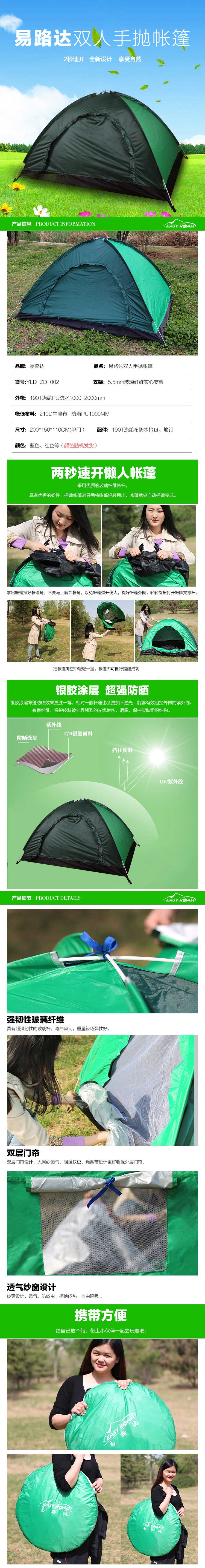 易路达双人手抛帐篷02.jpg