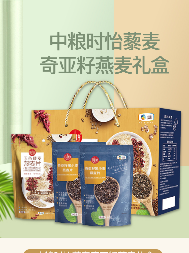 奇亚籽燕麦礼盒1640g_01.jpg