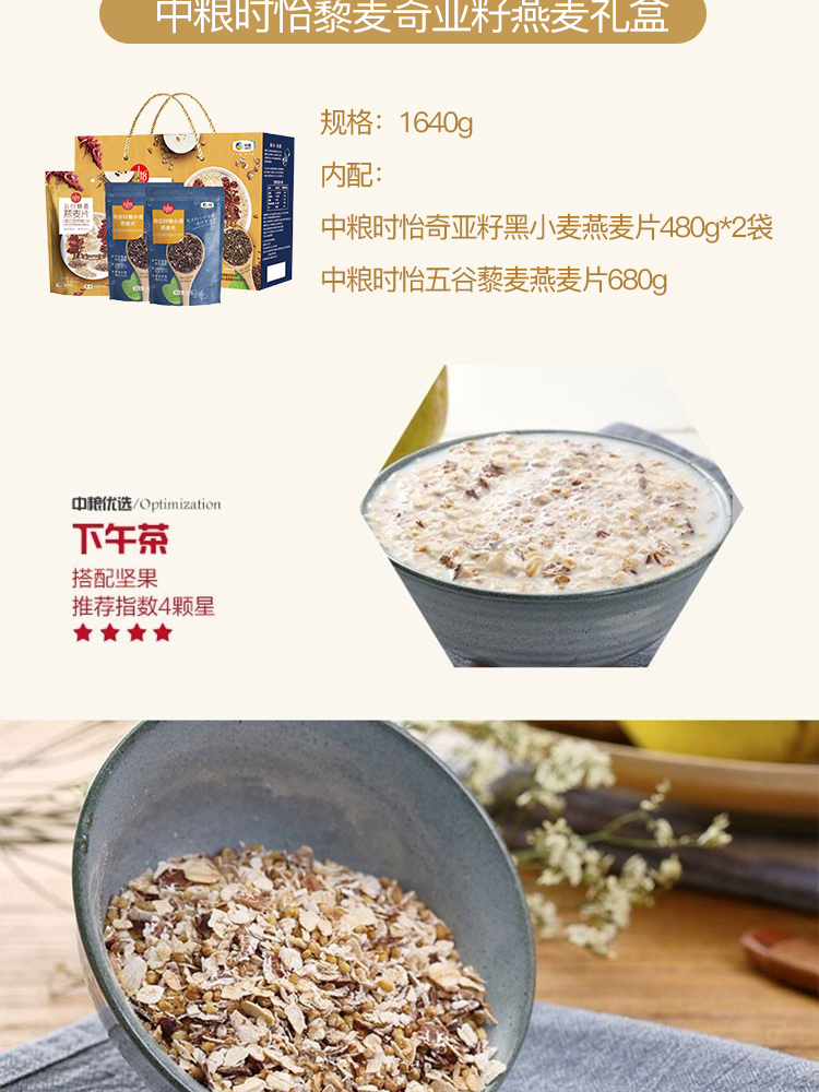 奇亚籽燕麦礼盒1640g_02.jpg